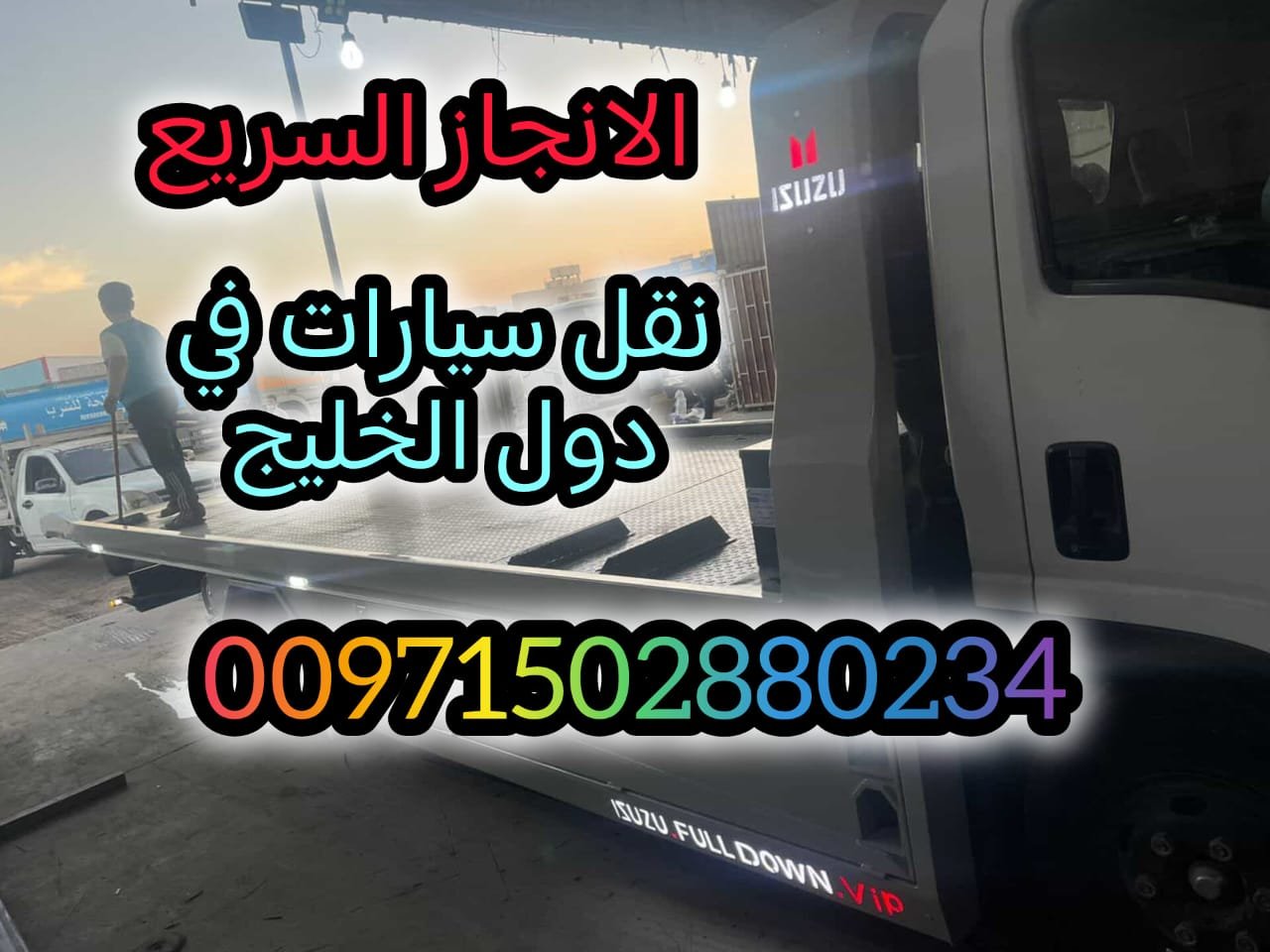 الانجاز السريع