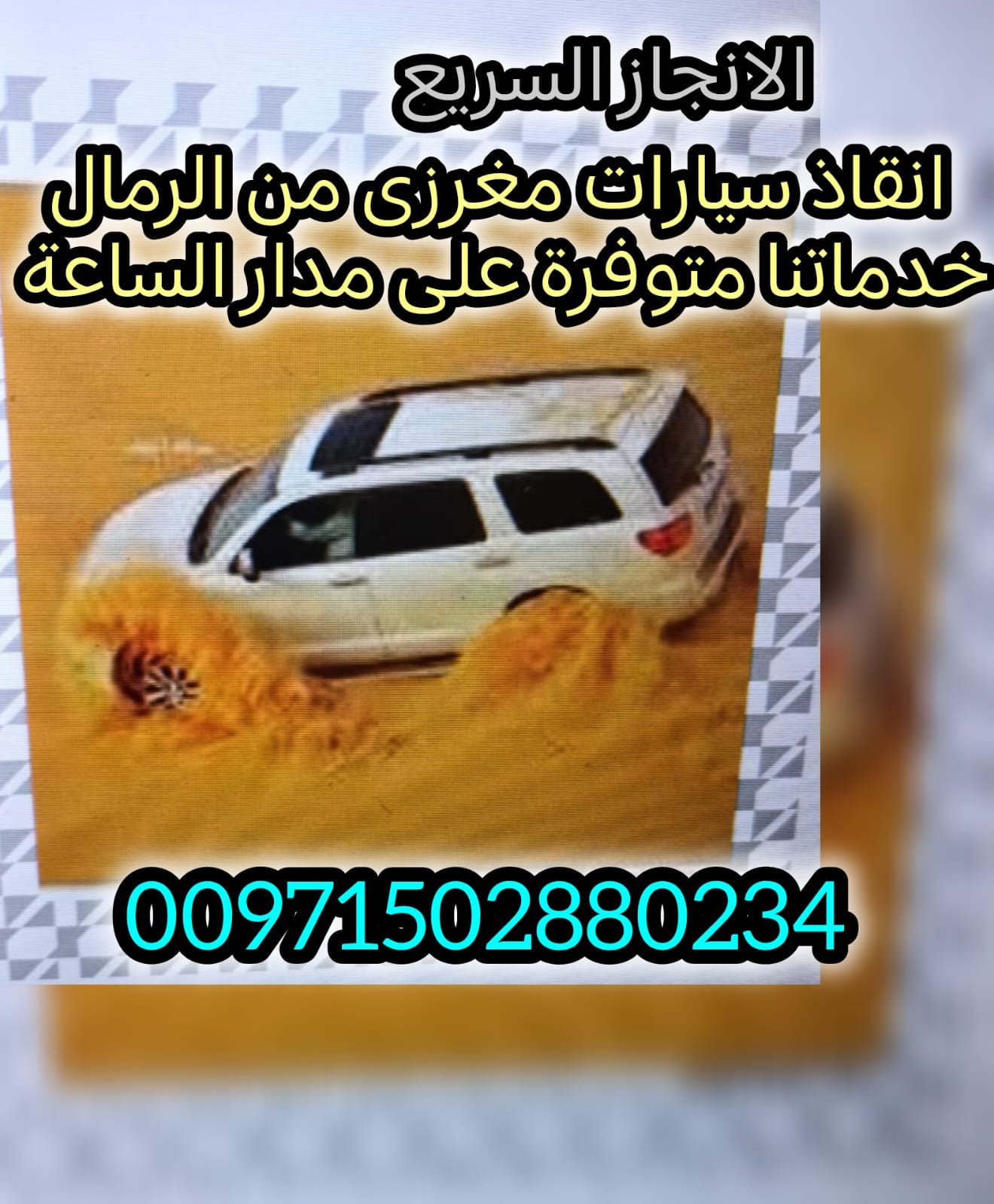 انقاذ بري