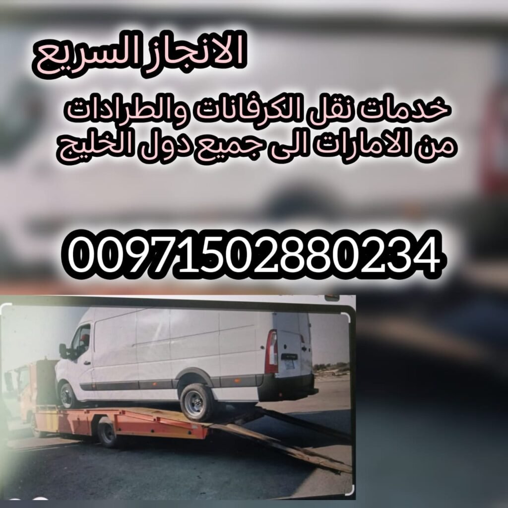 انقاذ سيارات