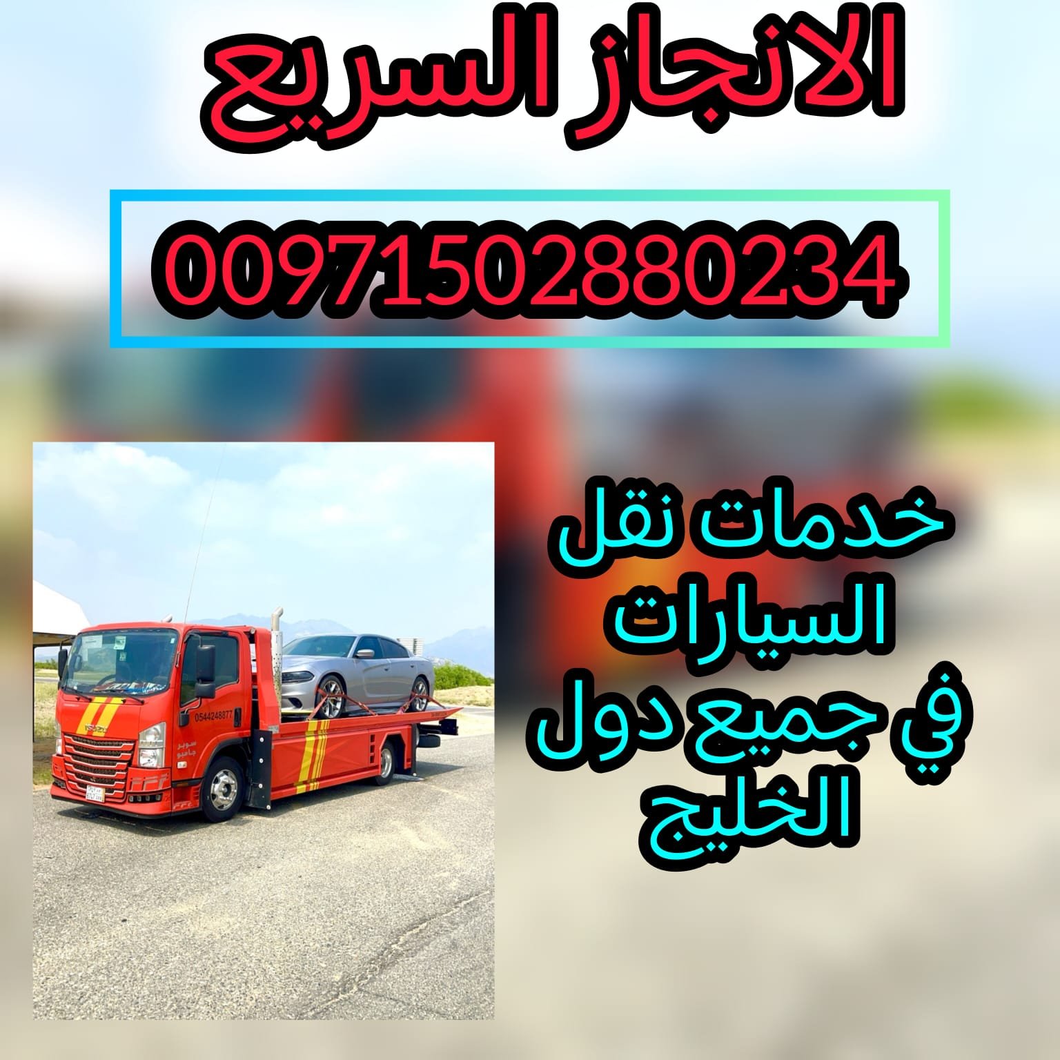 الانجاز السريع