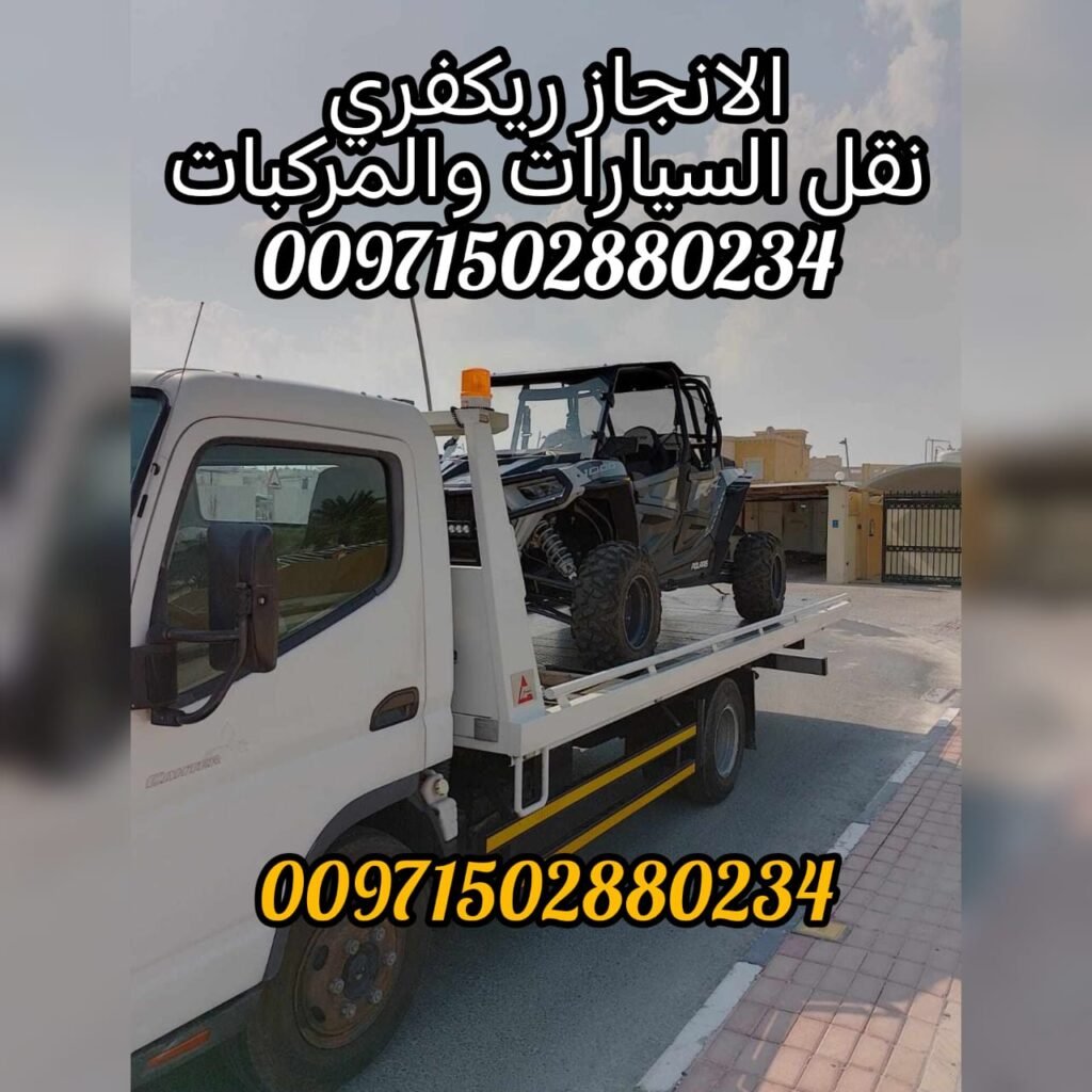 سطحة الجميرة دبي الى السعودية قطر 00971502880234