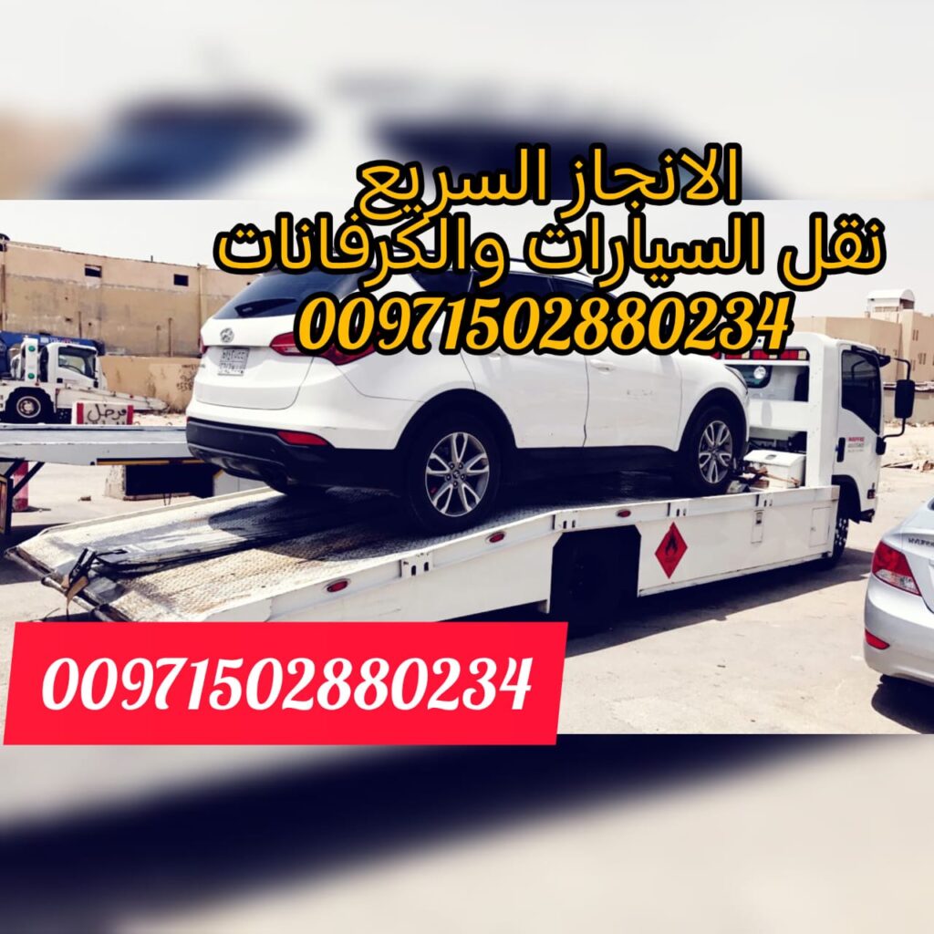 انقاذ Rescate de coches patrulla 3 ريكافري