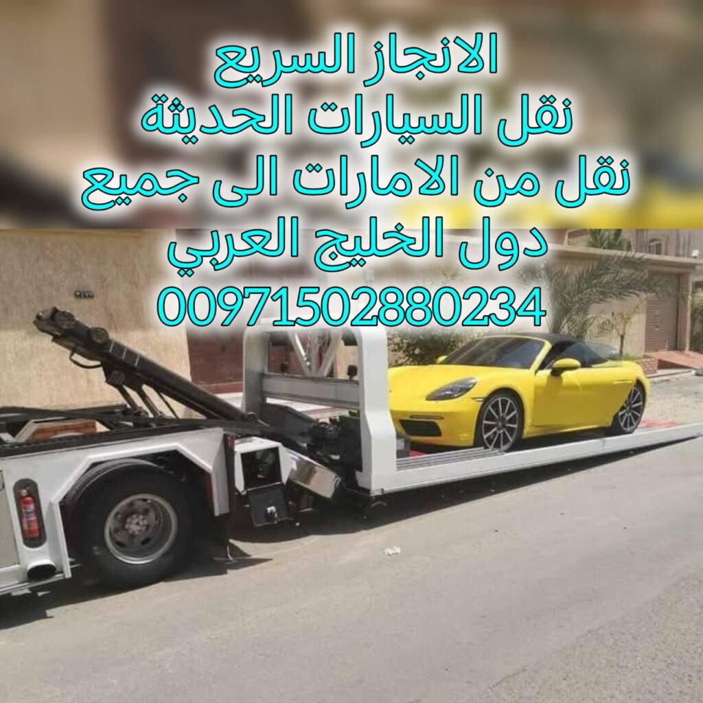موقع سحب انقاذ سيارات دبي سطحة ونش ريكفري  انقاذ بري خدمة على مدار الساعة 00971502880234