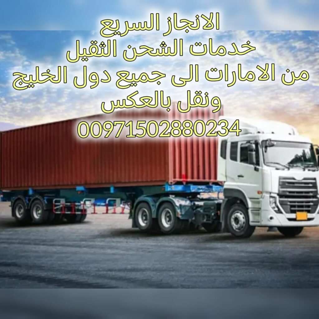 ريكفري انقاذ سيارات سطحة السيجي 00971502880234 انقاذ بري انقاذ الامارات شركة الانجاز السريع فريق انقاذ بري انقاذ سيارات مغرزة شحن سيارات من الامارات الى السعودية قطر تاامين شامل للحمولة خدمة على مدار الساعة