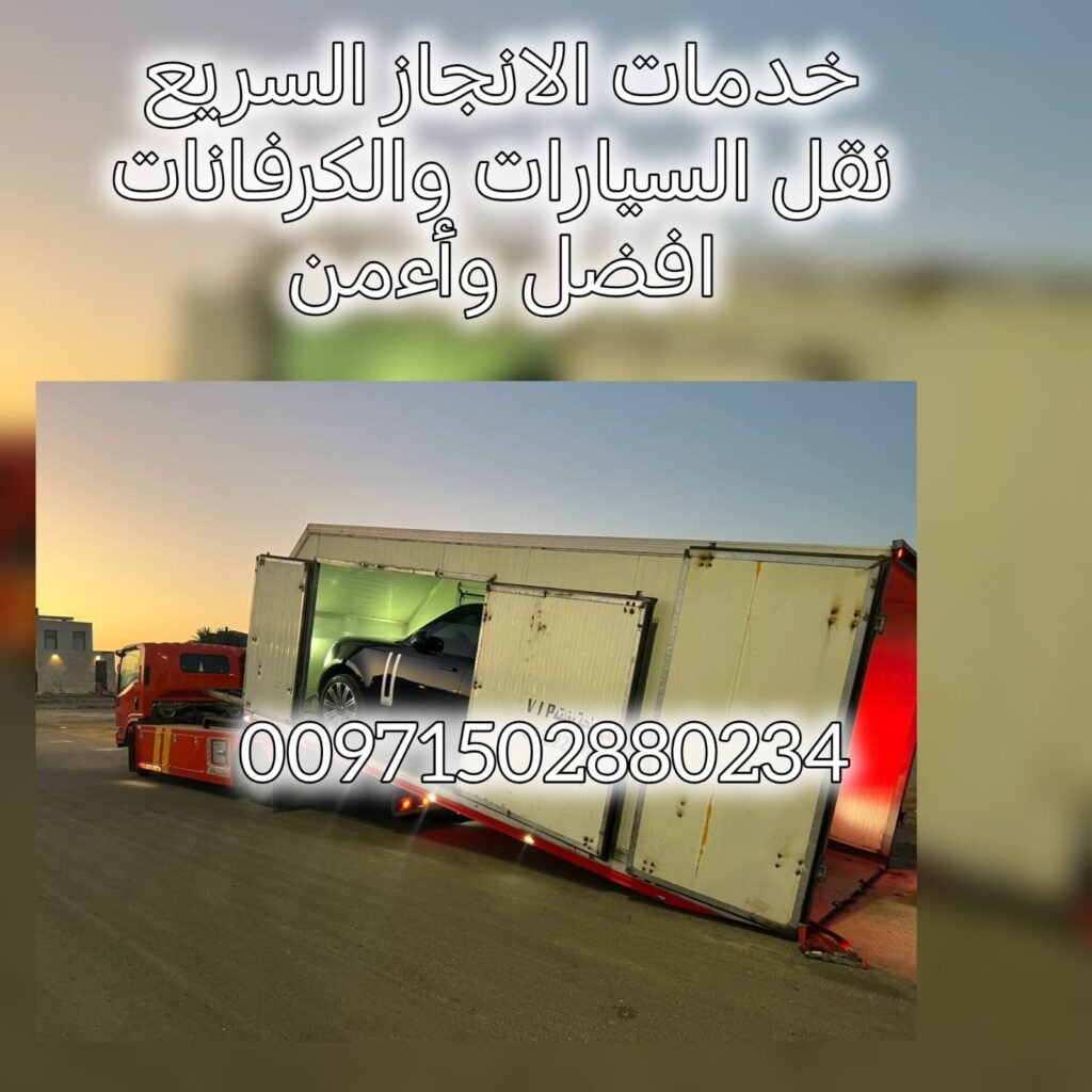 رقم ريكفري سطحة 00971502880234 انقاذ بري انقاذ الامارات شركة الانجاز السريع فريق انقاذ بري متكامل لااانقاذ السيارات العالقة بالبر في جميع الامارات