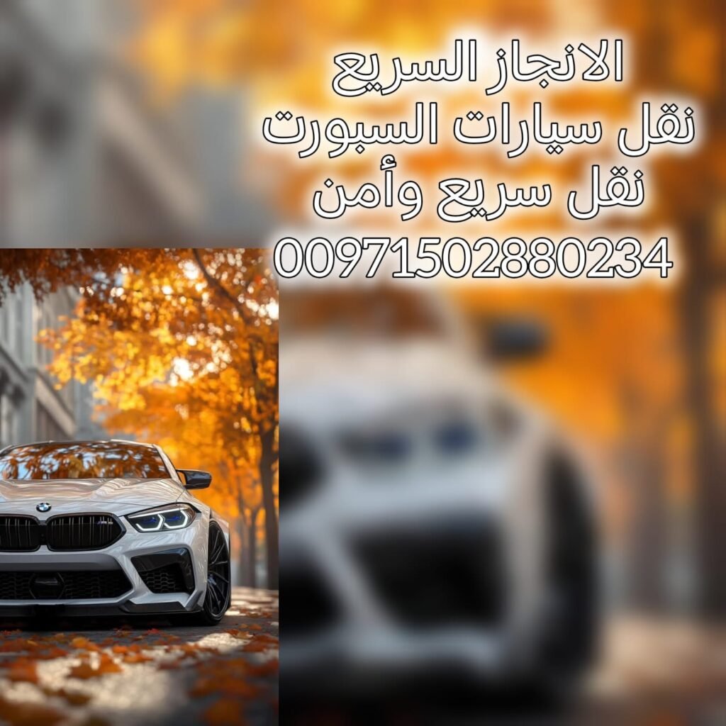 انقاذ سيارات نزوى 00971502880234 انقاذ بري انقاذ الامارات شركة الانجاز السريع