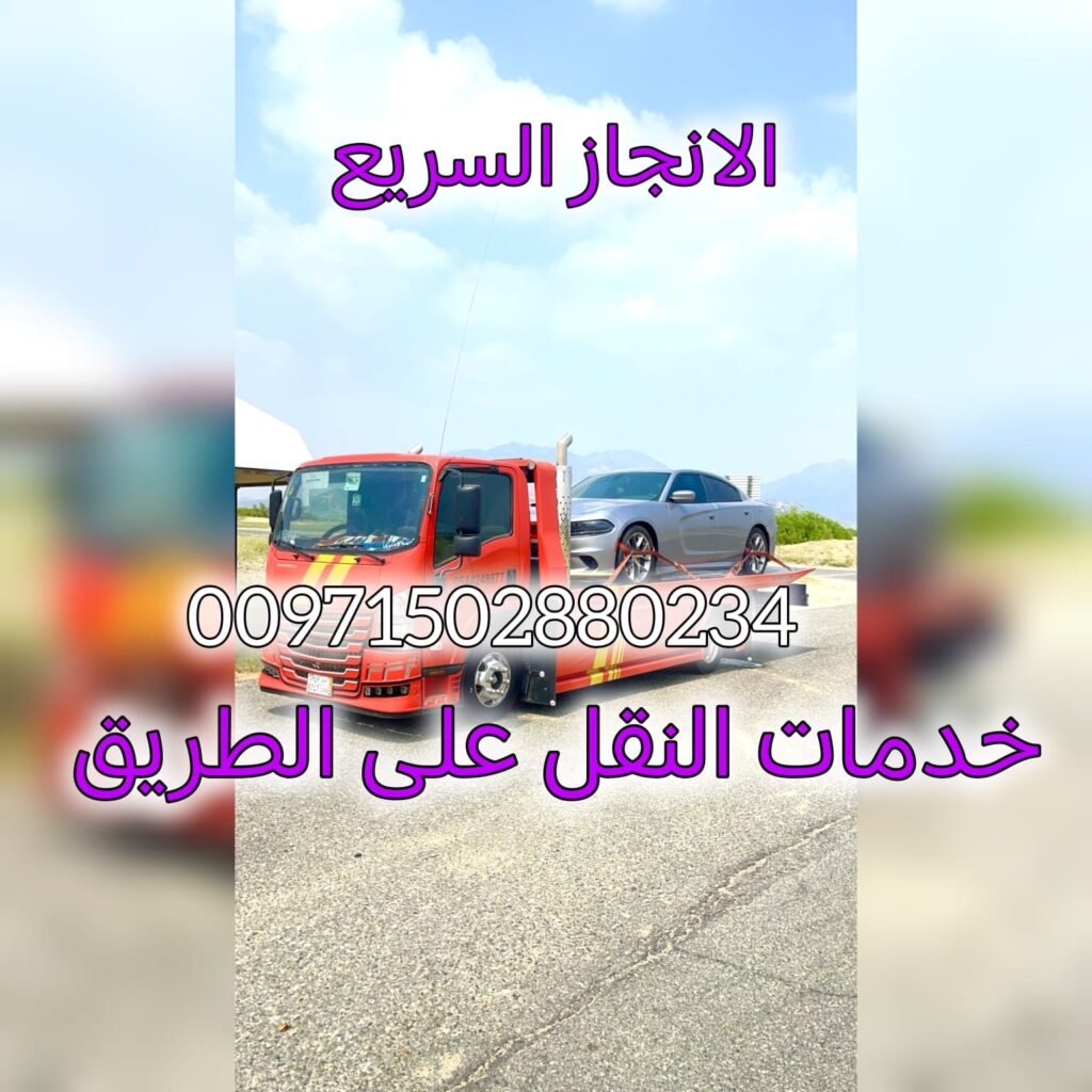 سطحة الشارقة ريكفري القراين انقاذ المليحة انقاذ بري البيادر ريكفري الطي انقاذ الامارات الانجاز السري 1 سطحة الشارقة ريكفري القراين انقاذ المليحة انقاذ بري البيادر ريكفري الطي انقاذ الامارات الانجاز السري