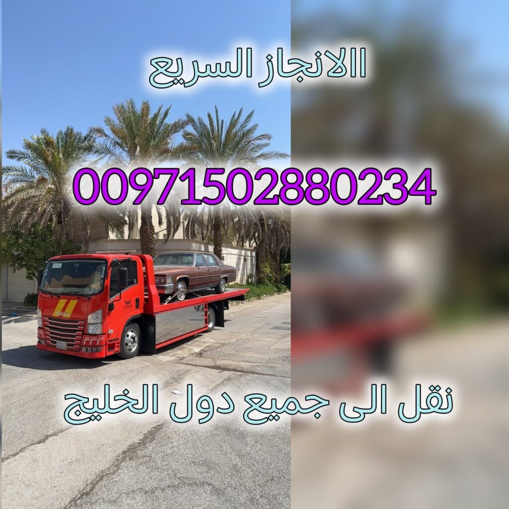 انقاذ سلام سيتي ريكفري 00971502880234 انقاذ الامارات انقاذ بري شحن سيارات ريكفري سريع