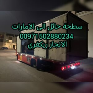 سطحة دبي