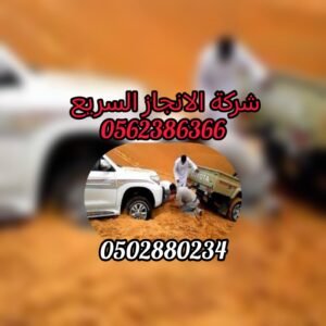 الرئيسة 72 سحب سيارات