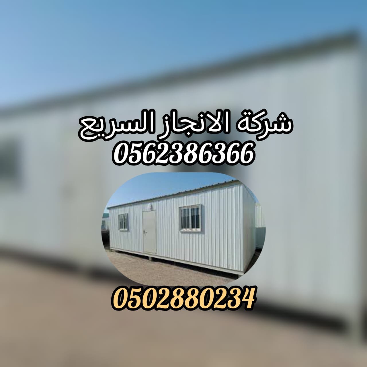 شحن كرفانات