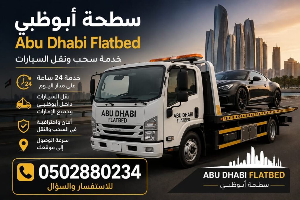 انقاذ سيارات ايكاد ابوظبي ECAD Abu Dhabi Car Rescue