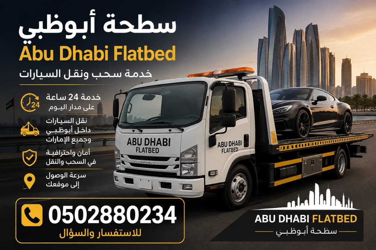 انقاذ سيارات ايكاد ابوظبي ECAD Abu Dhabi Car Rescue
