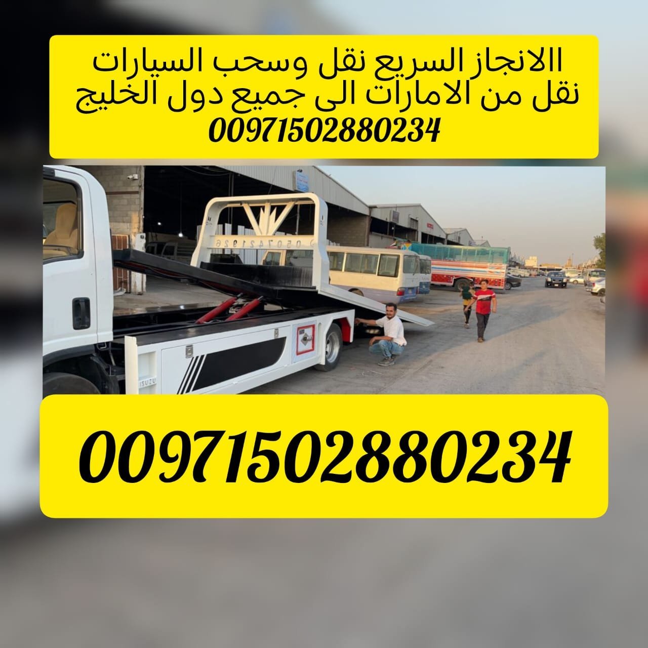 انقاذ سيارات زاخر والقوع_Saving cars in Zakher and Al-Qoua