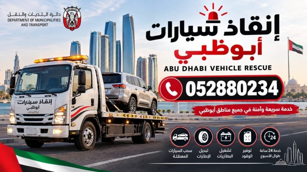 انقاذ سيارات بني ياس والمصفح_Car rescue in Bani Yas and Musaffah