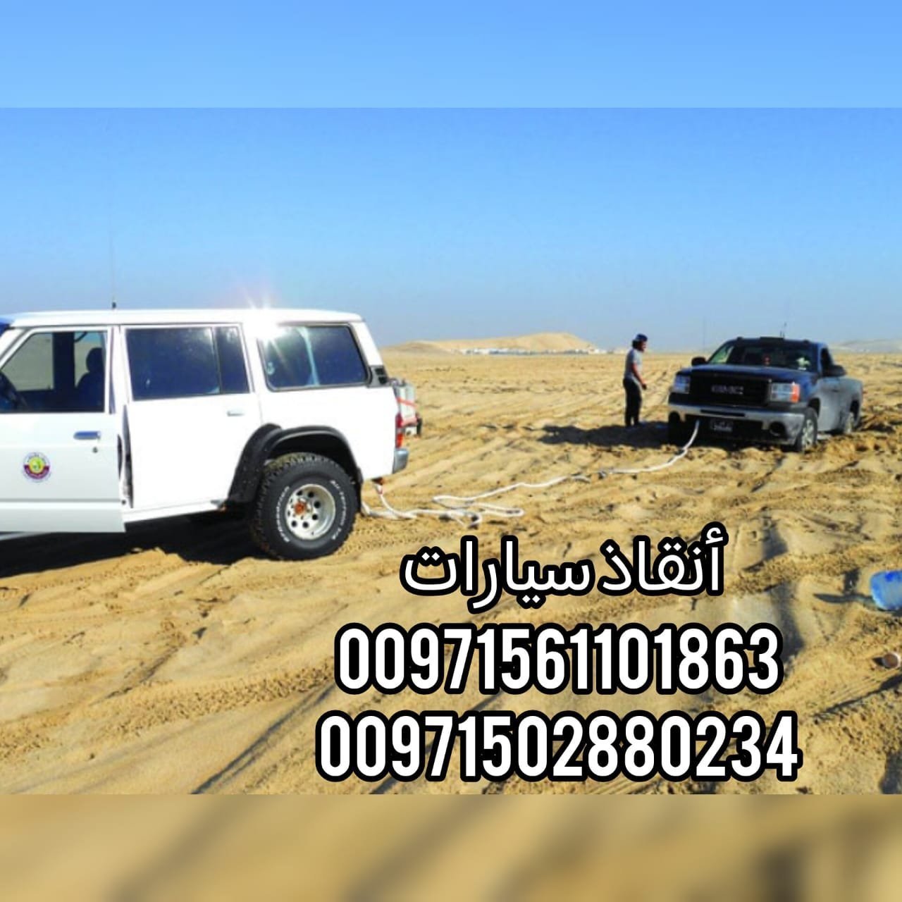 انقاذ سيارات بني ياس والمصفح_Car rescue in Bani Yas and Musaffah