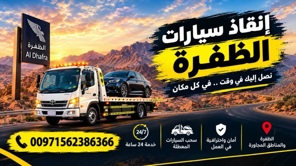 سطحة ريكفري ونش العين – Winch Eye