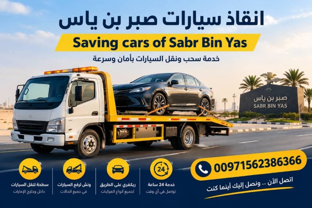 انقاذ سيارات المبزرة_Salvar coches en Al-Mubazzarah 113 انقاذ سيارات المبزرة_Salvar coches en Al-Mubazzarah