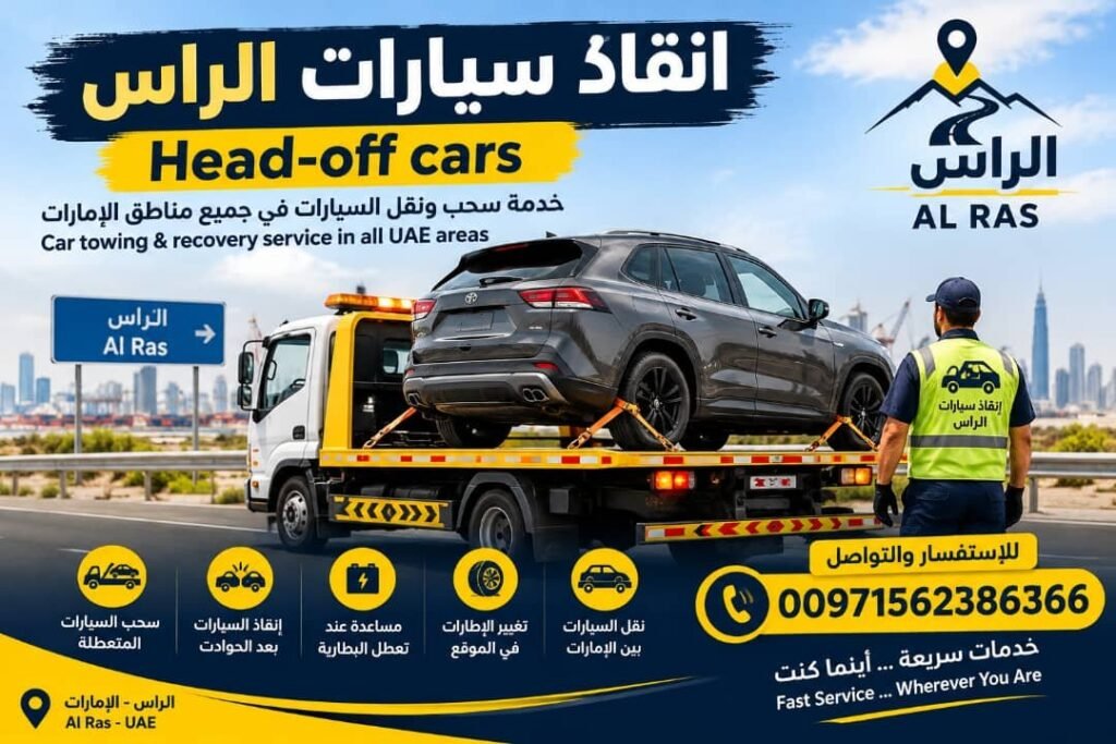 انقاذ سيارات الرويس - Head-off cars